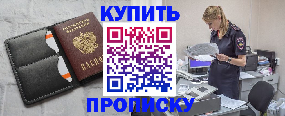 прописка гарантия в Рубцовске