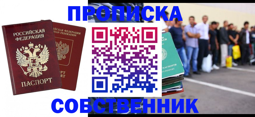 временная регистрация для всех в Рубцовске