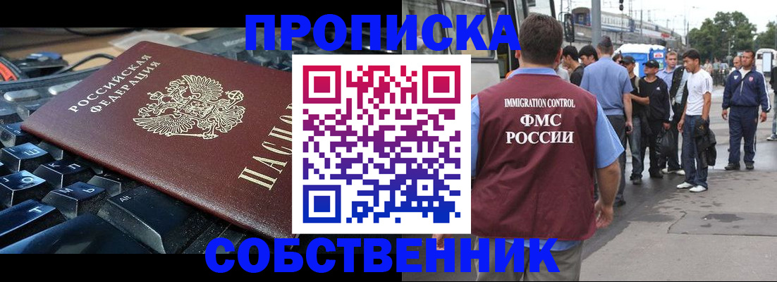 временная регистрация в квартире в Рубцовске