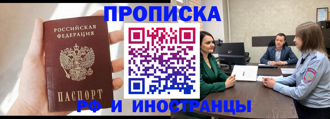 временная регистрация поиск в Рубцовске